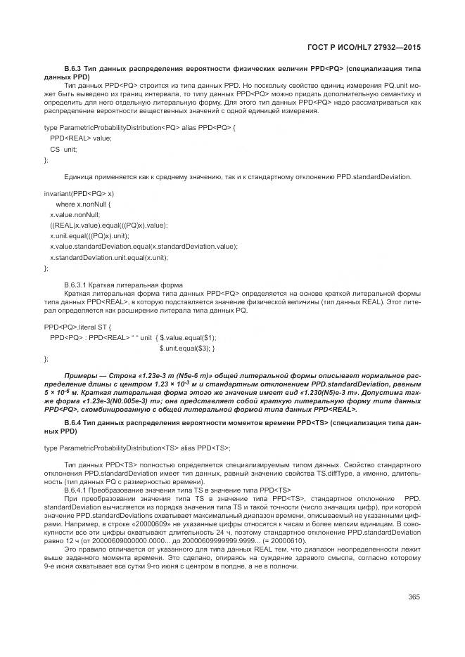 ГОСТ Р ИСО/HL 7 27932-2015, страница 369